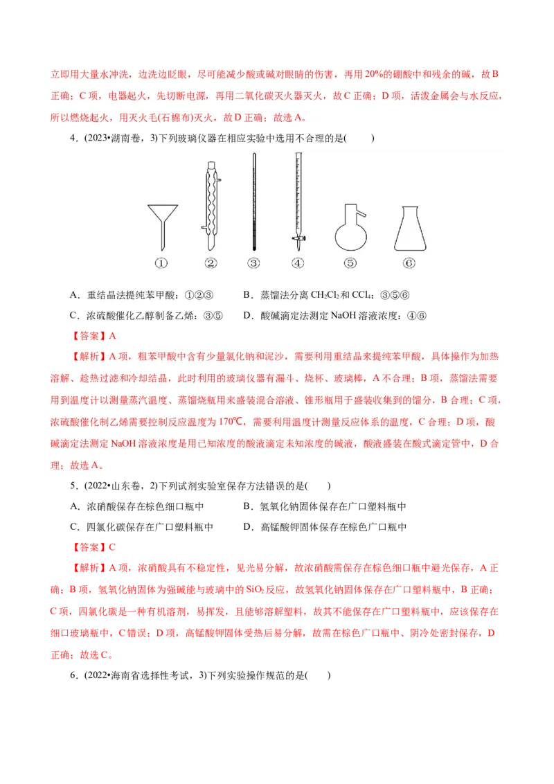 第01讲化学实验的常用仪器和基本操作(讲义)(解析版)_05高考化学_2025年新高考资料_一轮复习_2025年高考化学一轮复习讲练测（新教材新高考）_第十章化学实验基础与探究