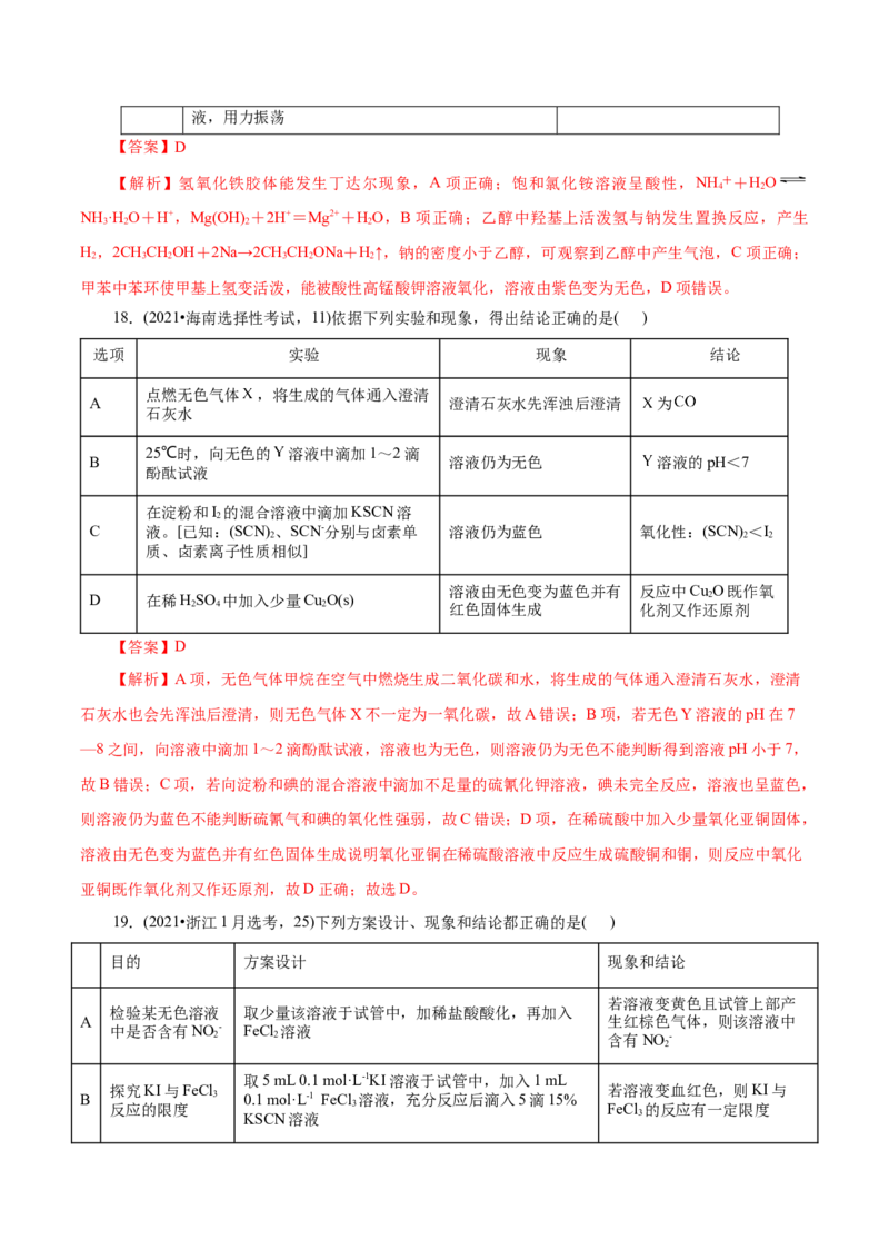 第01讲化学实验的常用仪器和基本操作(讲义)(解析版)_05高考化学_2025年新高考资料_一轮复习_2025年高考化学一轮复习讲练测（新教材新高考）_第十章化学实验基础与探究