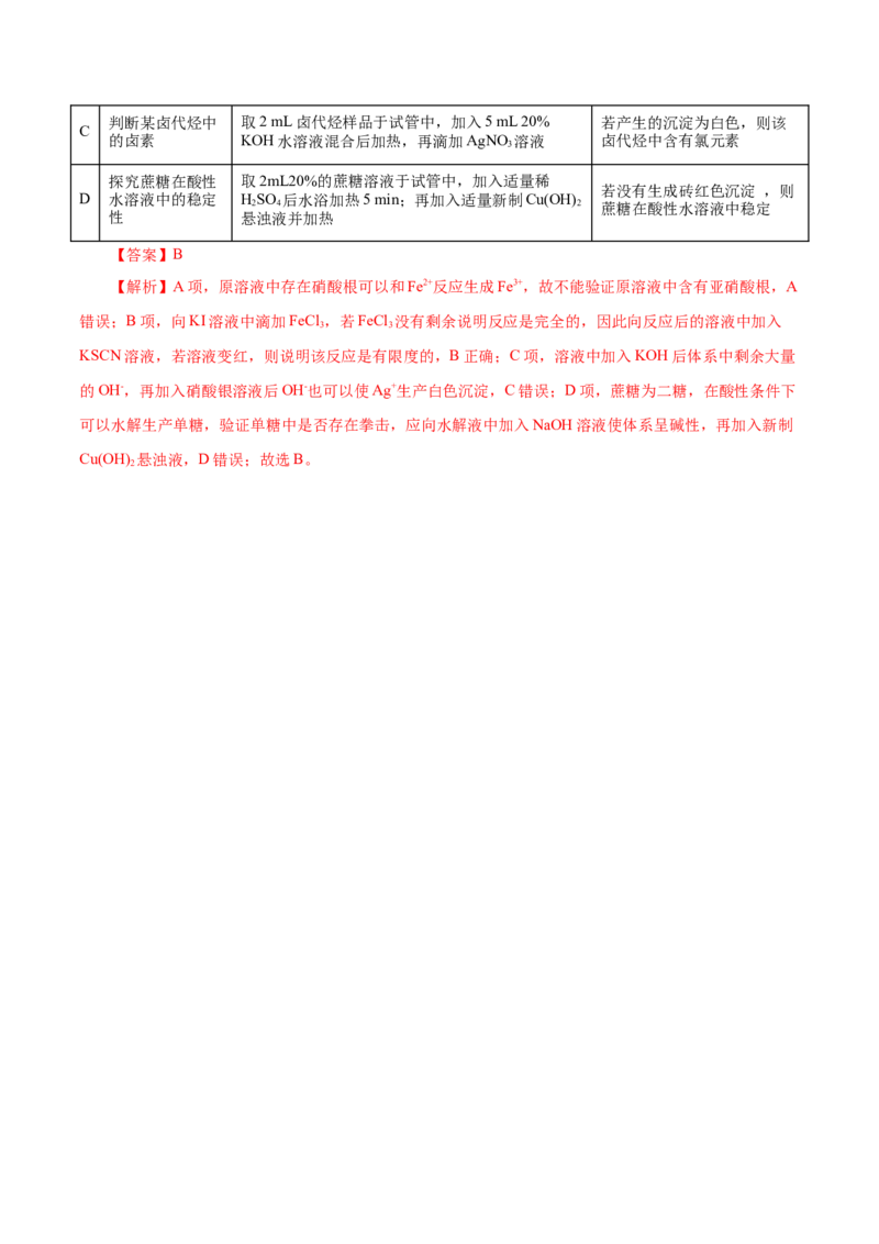 第01讲化学实验的常用仪器和基本操作(讲义)(解析版)_05高考化学_2025年新高考资料_一轮复习_2025年高考化学一轮复习讲练测（新教材新高考）_第十章化学实验基础与探究