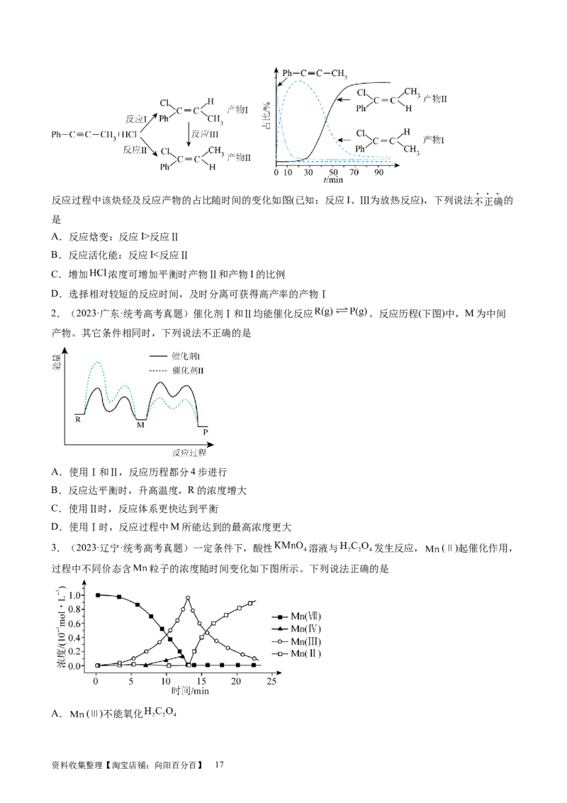 第24讲化学反应速率（讲义）（原卷版）_05高考化学_新高考复习资料_2024年新高考资料_一轮复习资料_完2024年高考化学一轮复习讲练测(课件+讲义+练习)（新高考）_讲义+练习