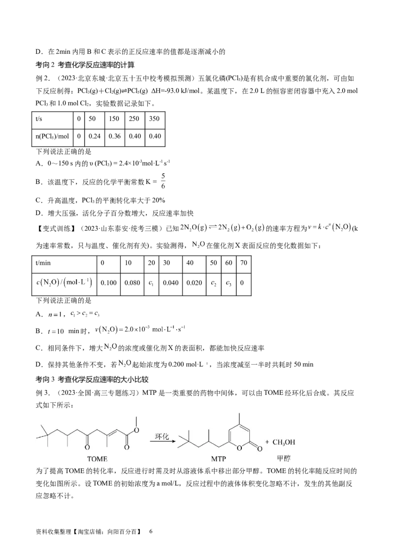第24讲化学反应速率（讲义）（原卷版）_05高考化学_新高考复习资料_2024年新高考资料_一轮复习资料_完2024年高考化学一轮复习讲练测(课件+讲义+练习)（新高考）_讲义+练习