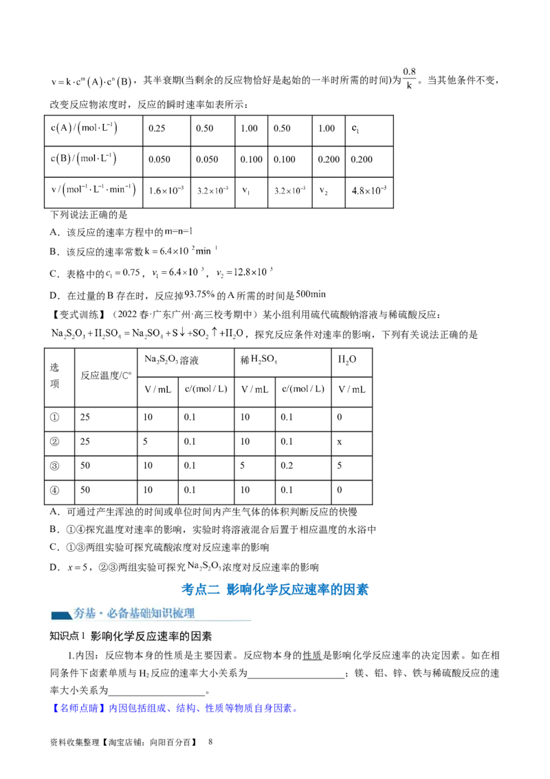 第24讲化学反应速率（讲义）（原卷版）_05高考化学_新高考复习资料_2024年新高考资料_一轮复习资料_完2024年高考化学一轮复习讲练测(课件+讲义+练习)（新高考）_讲义+练习