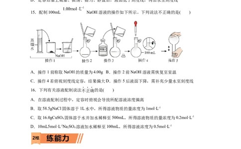 第06练物质的量-2023年高考化学一轮复习小题多维练（原卷版）_05高考化学_通用版（老高考）复习资料_2023年复习资料_一轮复习_2023年高考化学一轮复习小题多维练（全国通用）