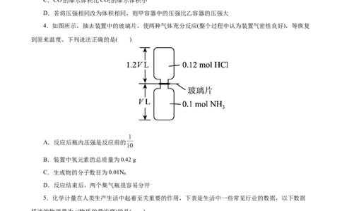第06练物质的量-2023年高考化学一轮复习小题多维练（原卷版）_05高考化学_通用版（老高考）复习资料_2023年复习资料_一轮复习_2023年高考化学一轮复习小题多维练（全国通用）
