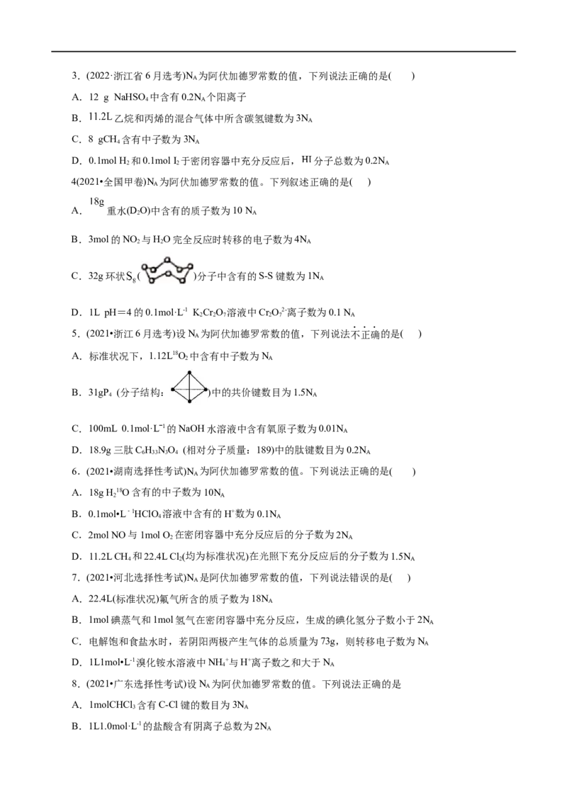 第06练物质的量-2023年高考化学一轮复习小题多维练（原卷版）_05高考化学_通用版（老高考）复习资料_2023年复习资料_一轮复习_2023年高考化学一轮复习小题多维练（全国通用）