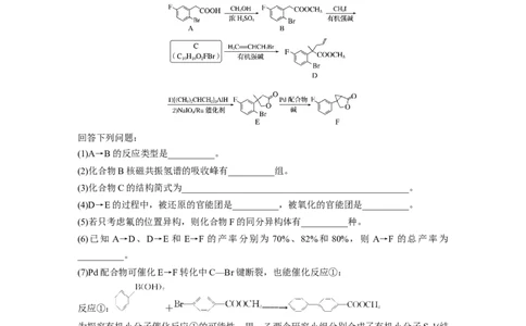 第1部分专题突破大题突破4　有机综合推断_05高考化学_新高考复习资料_2023年新高考资料_二轮复习_2023年高考化学二轮复习讲义+课件（新高考版）_学生版_大二轮专题复习讲义