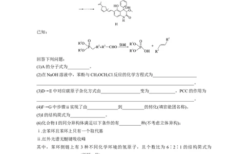 第1部分专题突破大题突破4　有机综合推断_05高考化学_新高考复习资料_2023年新高考资料_二轮复习_2023年高考化学二轮复习讲义+课件（新高考版）_学生版_大二轮专题复习讲义