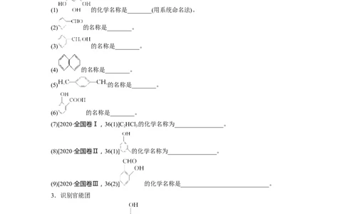 第1部分专题突破大题突破4　有机综合推断_05高考化学_新高考复习资料_2023年新高考资料_二轮复习_2023年高考化学二轮复习讲义+课件（新高考版）_学生版_大二轮专题复习讲义