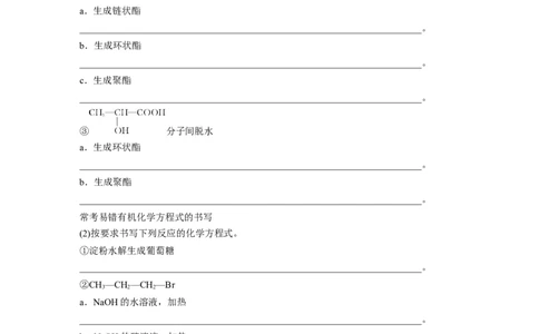 第1部分专题突破大题突破4　有机综合推断_05高考化学_新高考复习资料_2023年新高考资料_二轮复习_2023年高考化学二轮复习讲义+课件（新高考版）_学生版_大二轮专题复习讲义