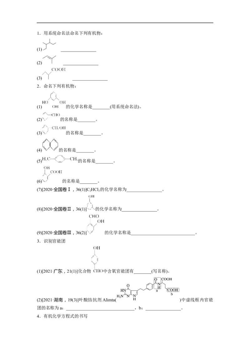 第1部分专题突破大题突破4　有机综合推断_05高考化学_新高考复习资料_2023年新高考资料_二轮复习_2023年高考化学二轮复习讲义+课件（新高考版）_学生版_大二轮专题复习讲义
