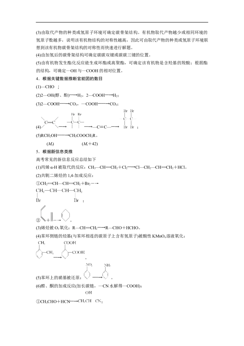 第1部分专题突破大题突破4　有机综合推断_05高考化学_新高考复习资料_2023年新高考资料_二轮复习_2023年高考化学二轮复习讲义+课件（新高考版）_学生版_大二轮专题复习讲义