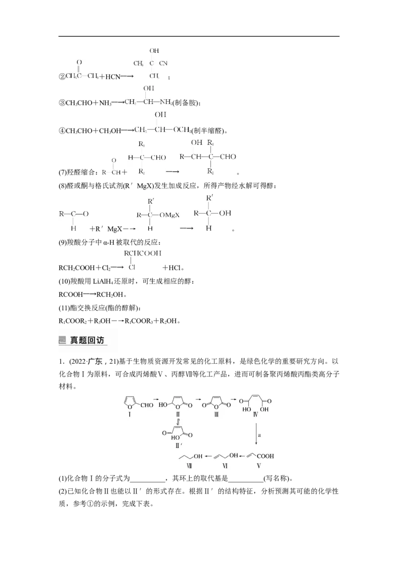 第1部分专题突破大题突破4　有机综合推断_05高考化学_新高考复习资料_2023年新高考资料_二轮复习_2023年高考化学二轮复习讲义+课件（新高考版）_学生版_大二轮专题复习讲义
