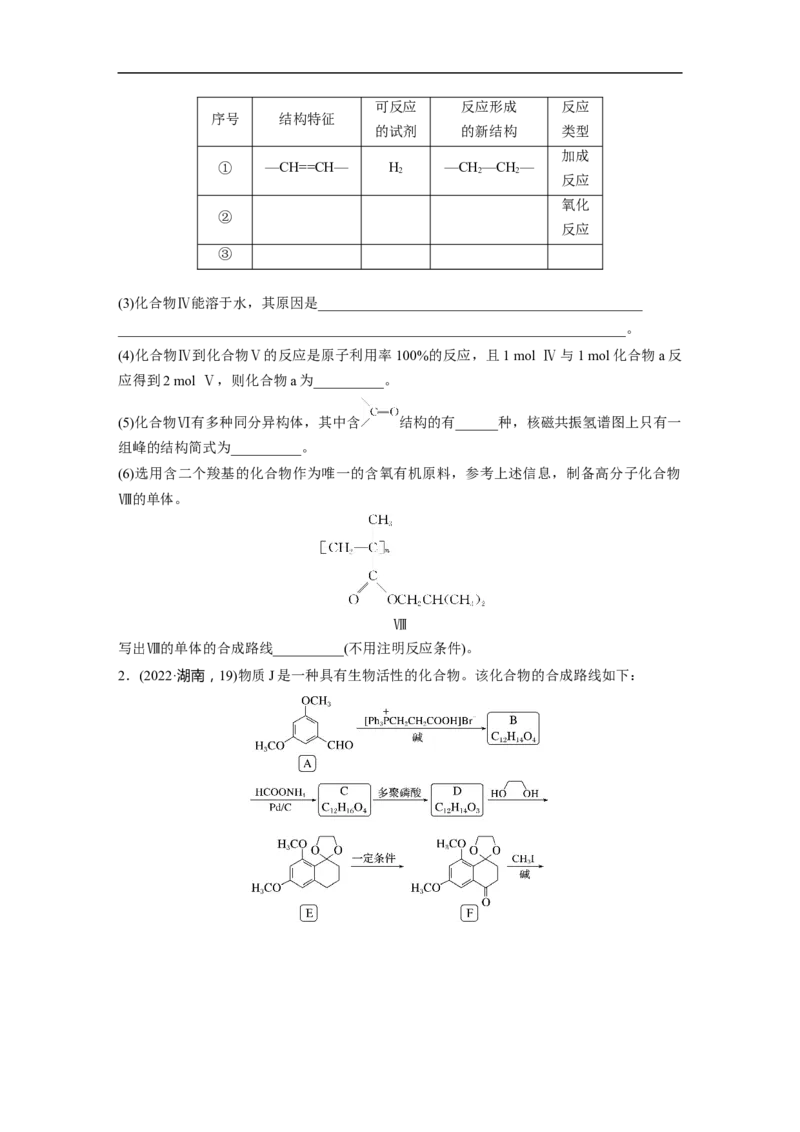 第1部分专题突破大题突破4　有机综合推断_05高考化学_新高考复习资料_2023年新高考资料_二轮复习_2023年高考化学二轮复习讲义+课件（新高考版）_学生版_大二轮专题复习讲义