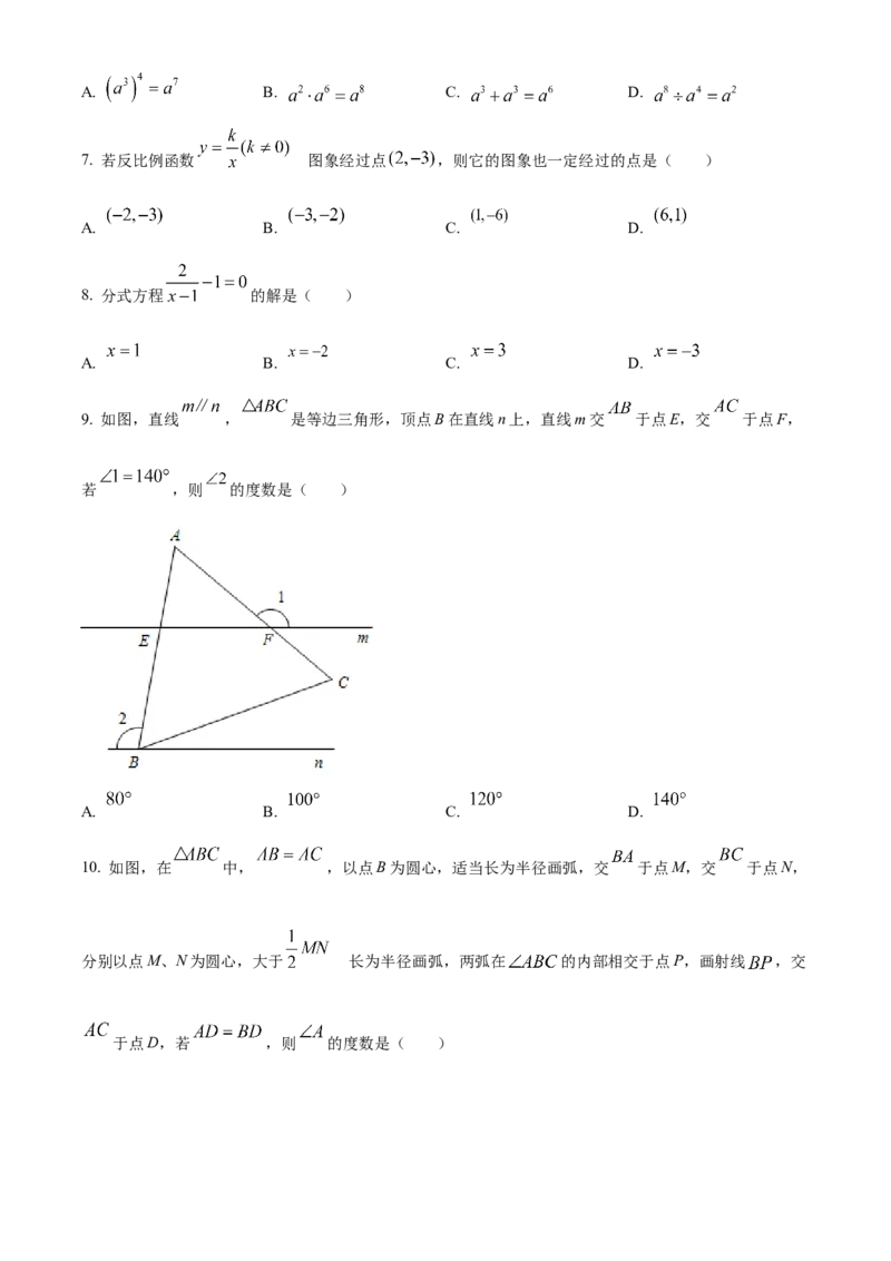 精品解析：2022年海南省中考数学真题（原卷版）_初中数学_九年级数学下册（人教版）_全国各地数学中考真题_2022年全国中考数学真题145份