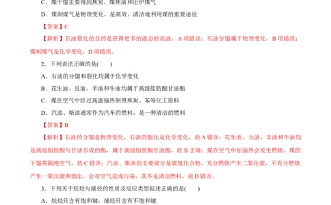 第33讲烃（练）（解析版）_05高考化学_新高考复习资料_2023年新高考资料_一轮复习_2023年高考化学一轮复习讲练测（新教材新高考）
