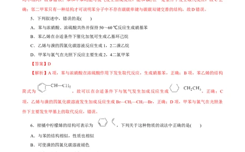 第33讲烃（练）（解析版）_05高考化学_新高考复习资料_2023年新高考资料_一轮复习_2023年高考化学一轮复习讲练测（新教材新高考）