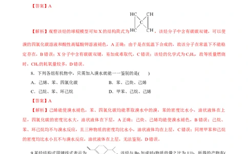 第33讲烃（练）（解析版）_05高考化学_新高考复习资料_2023年新高考资料_一轮复习_2023年高考化学一轮复习讲练测（新教材新高考）