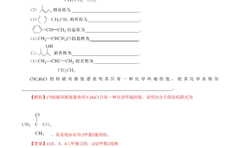 第33讲烃（练）（解析版）_05高考化学_新高考复习资料_2023年新高考资料_一轮复习_2023年高考化学一轮复习讲练测（新教材新高考）
