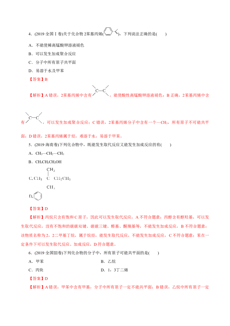 第33讲烃（练）（解析版）_05高考化学_新高考复习资料_2023年新高考资料_一轮复习_2023年高考化学一轮复习讲练测（新教材新高考）