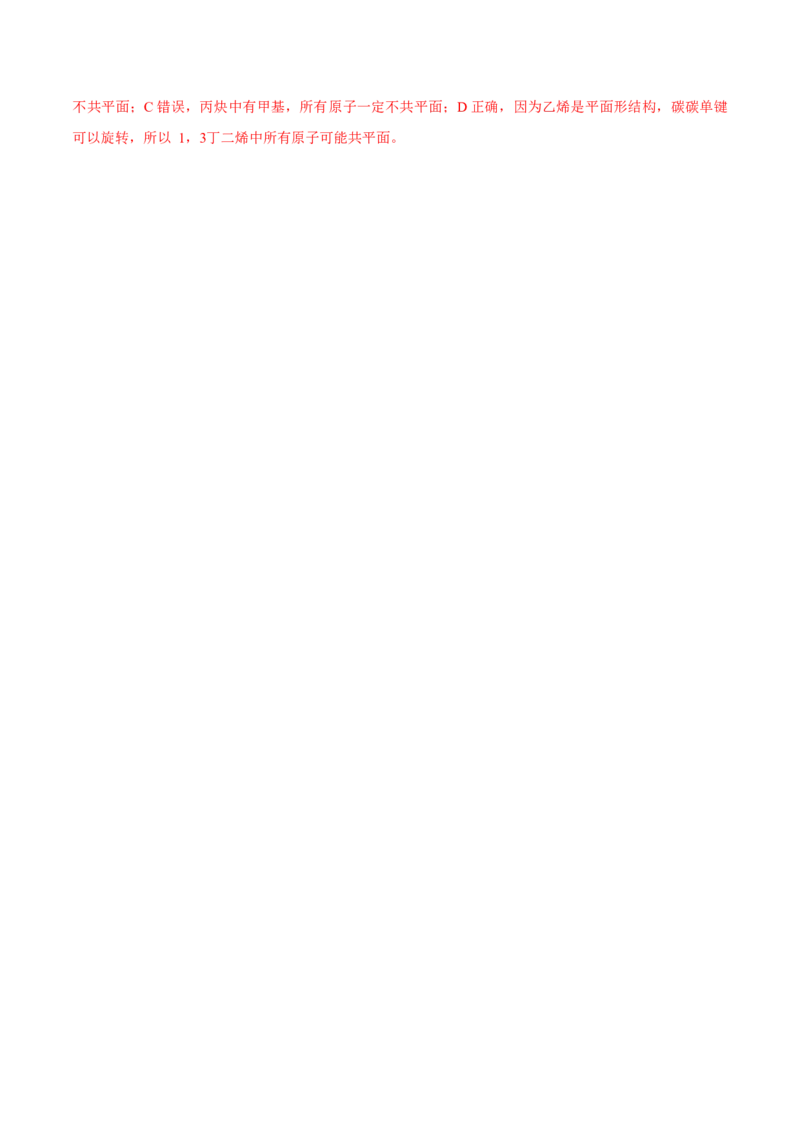 第33讲烃（练）（解析版）_05高考化学_新高考复习资料_2023年新高考资料_一轮复习_2023年高考化学一轮复习讲练测（新教材新高考）