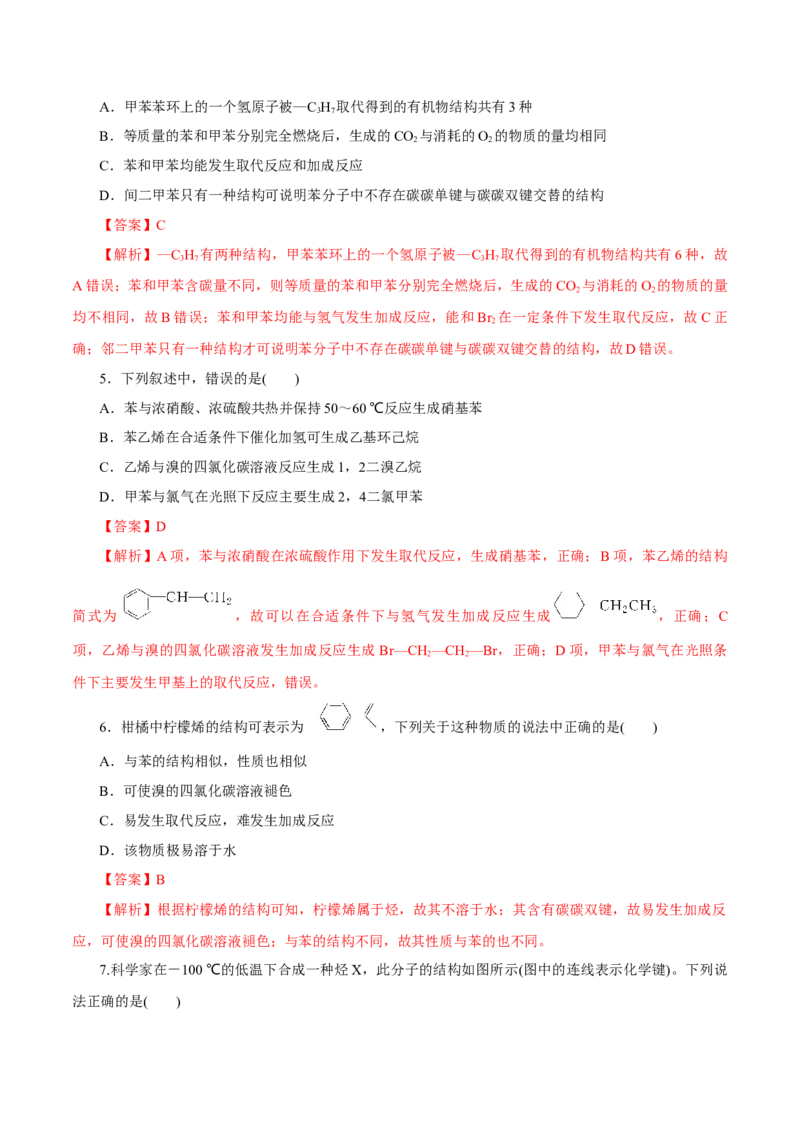 第33讲烃（练）（解析版）_05高考化学_新高考复习资料_2023年新高考资料_一轮复习_2023年高考化学一轮复习讲练测（新教材新高考）