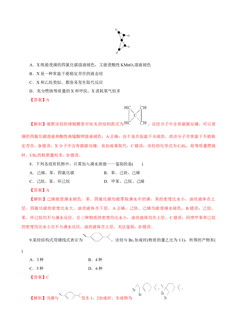 第33讲烃（练）（解析版）_05高考化学_新高考复习资料_2023年新高考资料_一轮复习_2023年高考化学一轮复习讲练测（新教材新高考）
