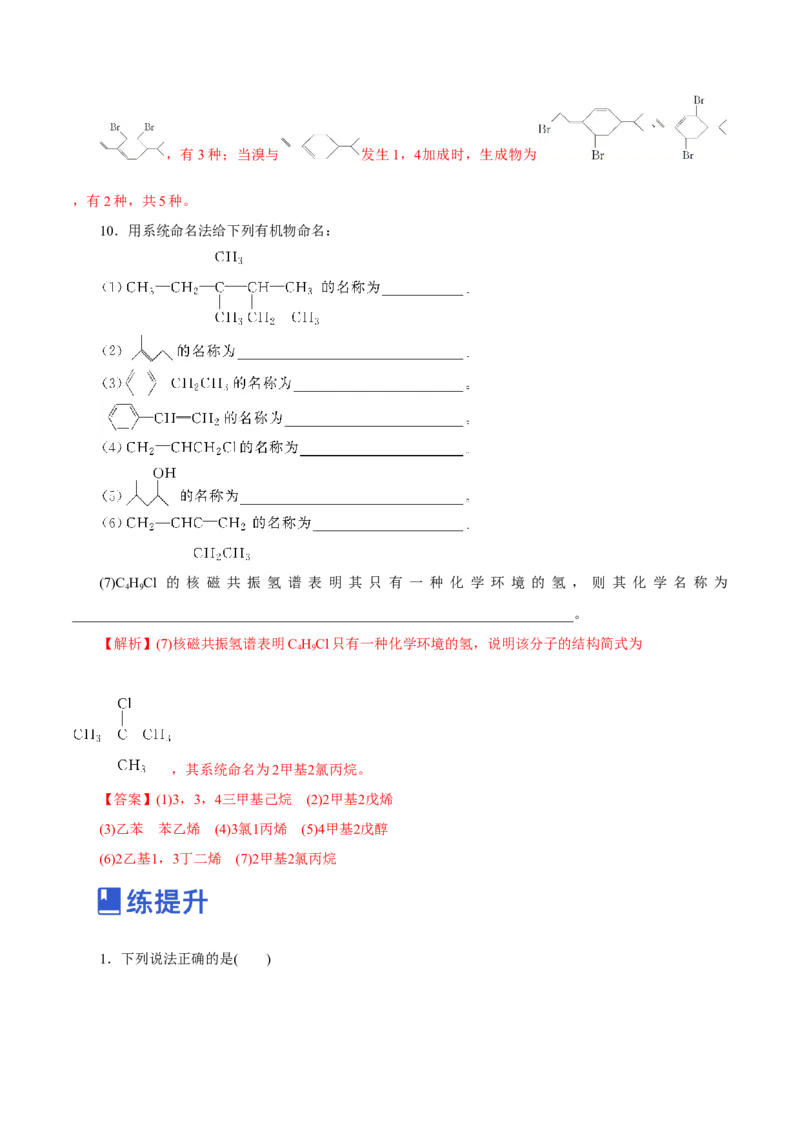 第33讲烃（练）（解析版）_05高考化学_新高考复习资料_2023年新高考资料_一轮复习_2023年高考化学一轮复习讲练测（新教材新高考）