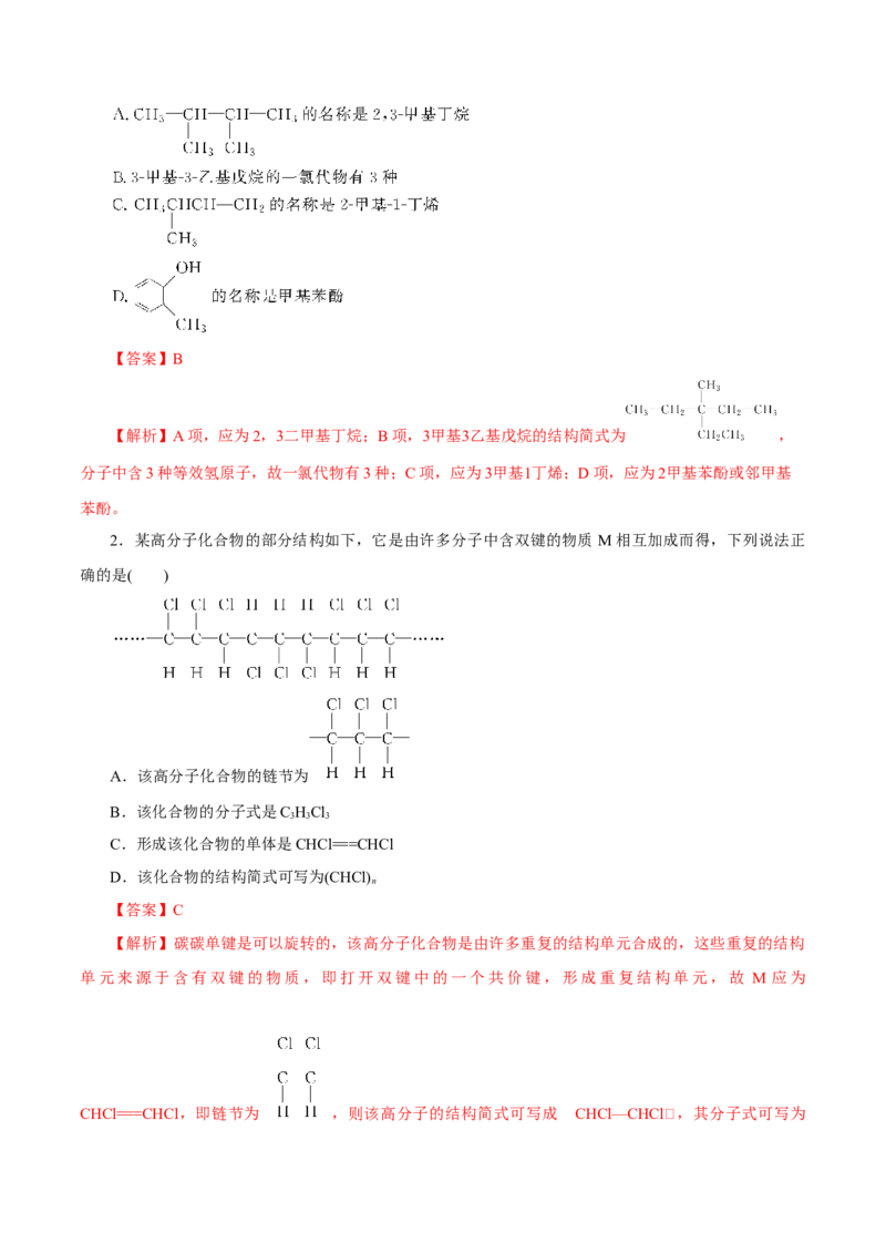 第33讲烃（练）（解析版）_05高考化学_新高考复习资料_2023年新高考资料_一轮复习_2023年高考化学一轮复习讲练测（新教材新高考）