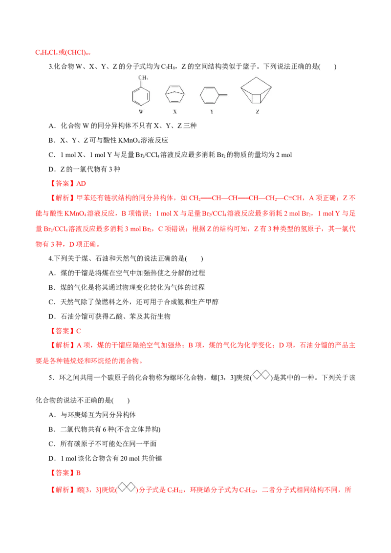 第33讲烃（练）（解析版）_05高考化学_新高考复习资料_2023年新高考资料_一轮复习_2023年高考化学一轮复习讲练测（新教材新高考）