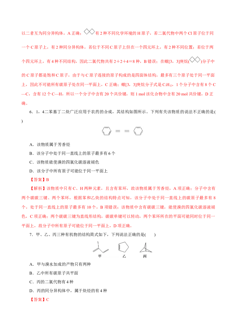 第33讲烃（练）（解析版）_05高考化学_新高考复习资料_2023年新高考资料_一轮复习_2023年高考化学一轮复习讲练测（新教材新高考）