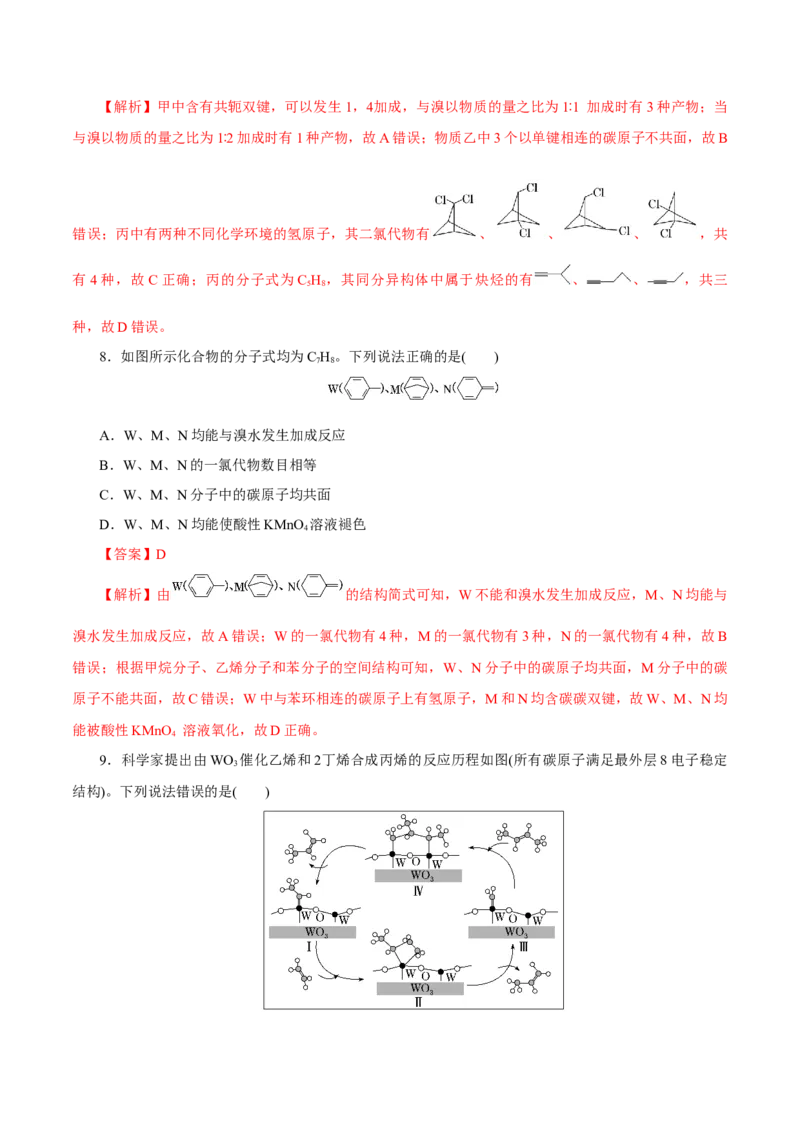 第33讲烃（练）（解析版）_05高考化学_新高考复习资料_2023年新高考资料_一轮复习_2023年高考化学一轮复习讲练测（新教材新高考）