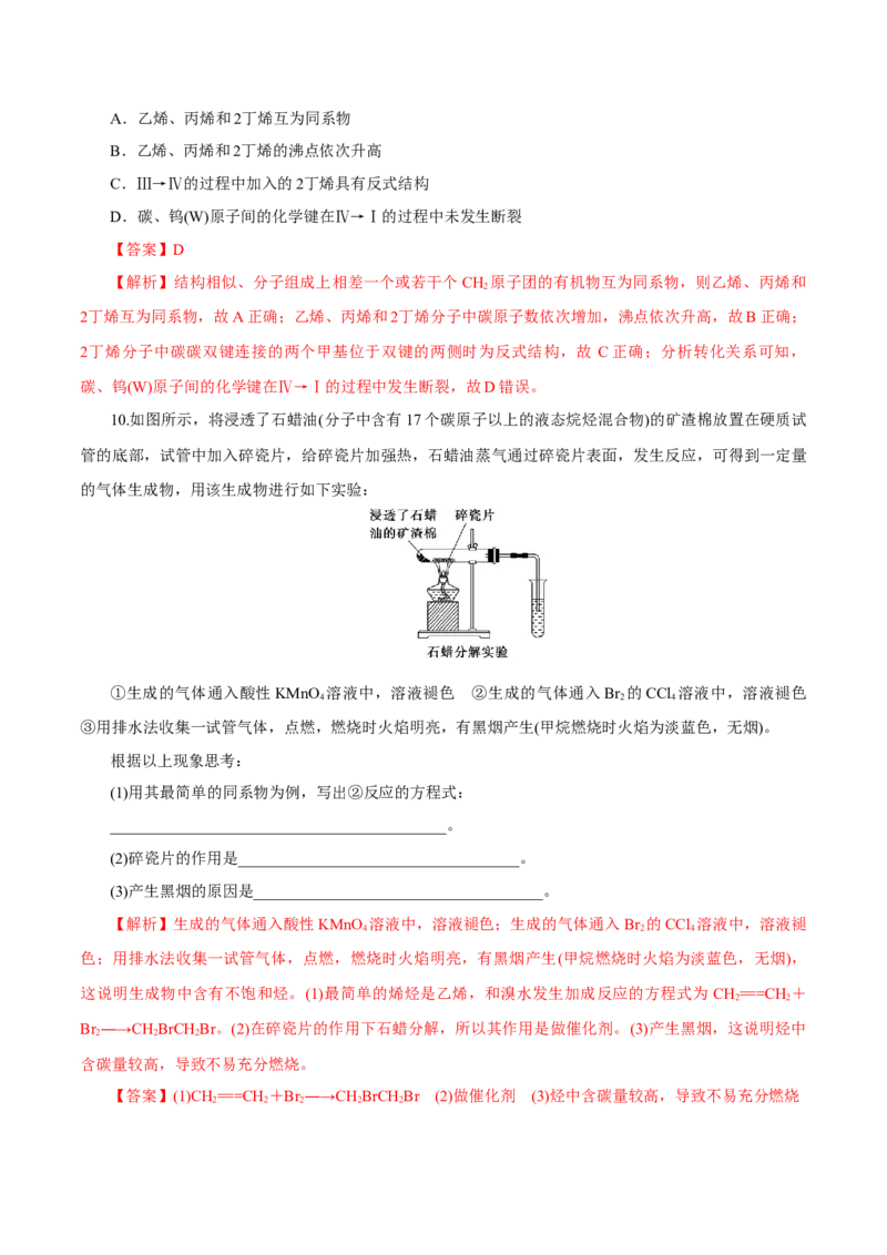 第33讲烃（练）（解析版）_05高考化学_新高考复习资料_2023年新高考资料_一轮复习_2023年高考化学一轮复习讲练测（新教材新高考）