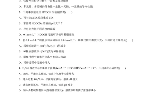 第21讲电离平衡（练）-2023年高考化学一轮复习讲练测（新教材新高考）（原卷版）_05高考化学_新高考复习资料_2023年新高考资料_一轮复习