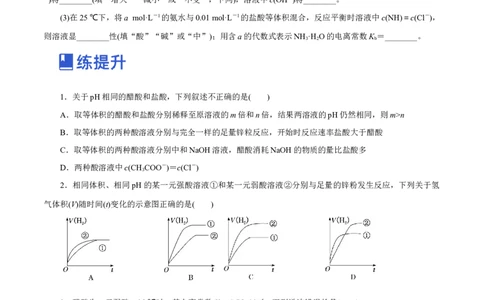 第21讲电离平衡（练）-2023年高考化学一轮复习讲练测（新教材新高考）（原卷版）_05高考化学_新高考复习资料_2023年新高考资料_一轮复习