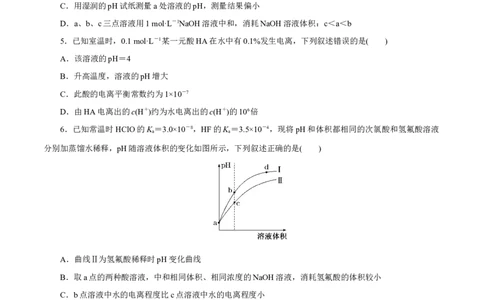 第21讲电离平衡（练）-2023年高考化学一轮复习讲练测（新教材新高考）（原卷版）_05高考化学_新高考复习资料_2023年新高考资料_一轮复习