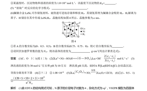 综合大题标准练(一)淘宝店：红太阳资料库_05高考化学_2025年新高考资料_二轮复习_2025年高考化学大二轮_2025化学二轮复习_2025化学步步高二轮专题复习教师用书Word版文档_考前特训