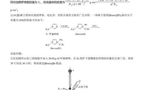 综合大题标准练(一)淘宝店：红太阳资料库_05高考化学_2025年新高考资料_二轮复习_2025年高考化学大二轮_2025化学二轮复习_2025化学步步高二轮专题复习教师用书Word版文档_考前特训