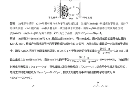 综合大题标准练(一)淘宝店：红太阳资料库_05高考化学_2025年新高考资料_二轮复习_2025年高考化学大二轮_2025化学二轮复习_2025化学步步高二轮专题复习教师用书Word版文档_考前特训