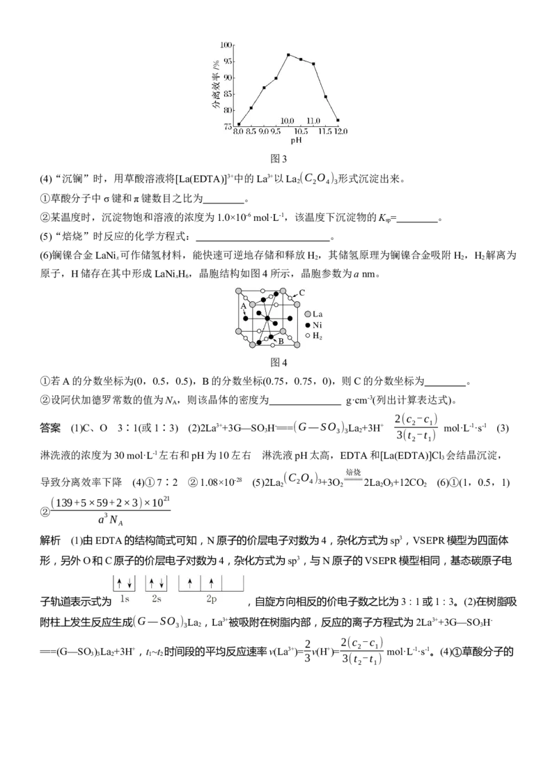 综合大题标准练(一)淘宝店：红太阳资料库_05高考化学_2025年新高考资料_二轮复习_2025年高考化学大二轮_2025化学二轮复习_2025化学步步高二轮专题复习教师用书Word版文档_考前特训