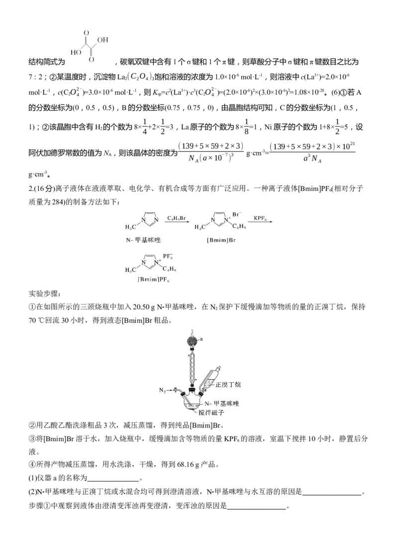综合大题标准练(一)淘宝店：红太阳资料库_05高考化学_2025年新高考资料_二轮复习_2025年高考化学大二轮_2025化学二轮复习_2025化学步步高二轮专题复习教师用书Word版文档_考前特训