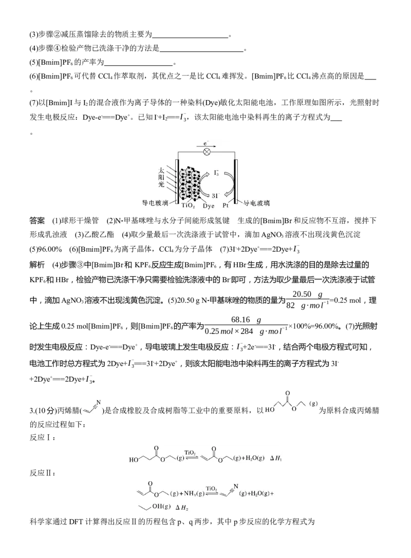 综合大题标准练(一)淘宝店：红太阳资料库_05高考化学_2025年新高考资料_二轮复习_2025年高考化学大二轮_2025化学二轮复习_2025化学步步高二轮专题复习教师用书Word版文档_考前特训