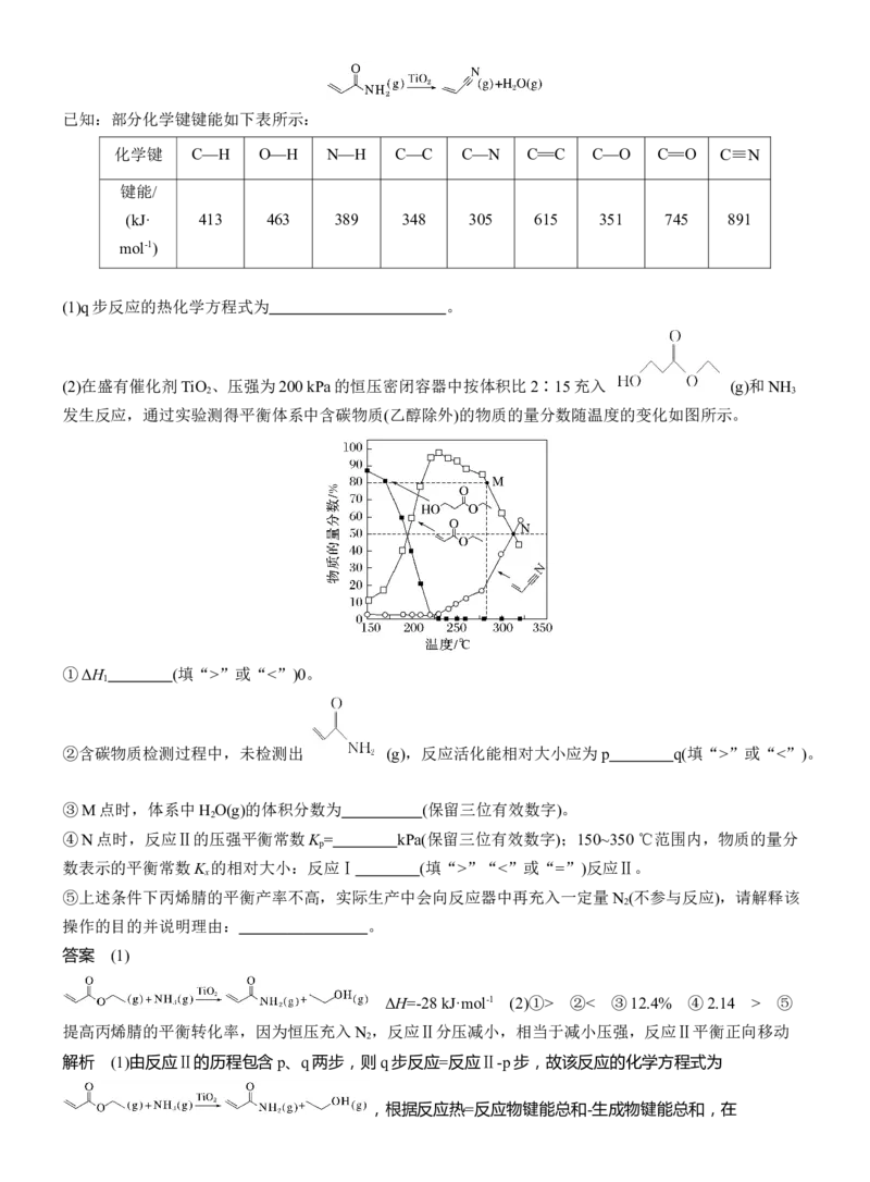 综合大题标准练(一)淘宝店：红太阳资料库_05高考化学_2025年新高考资料_二轮复习_2025年高考化学大二轮_2025化学二轮复习_2025化学步步高二轮专题复习教师用书Word版文档_考前特训
