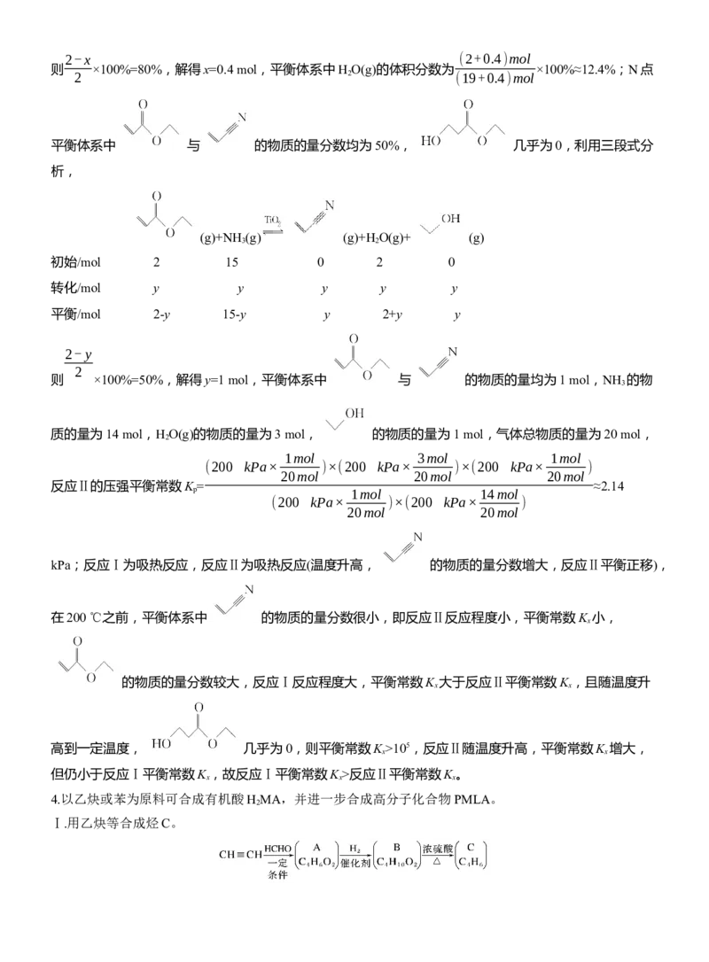综合大题标准练(一)淘宝店：红太阳资料库_05高考化学_2025年新高考资料_二轮复习_2025年高考化学大二轮_2025化学二轮复习_2025化学步步高二轮专题复习教师用书Word版文档_考前特训