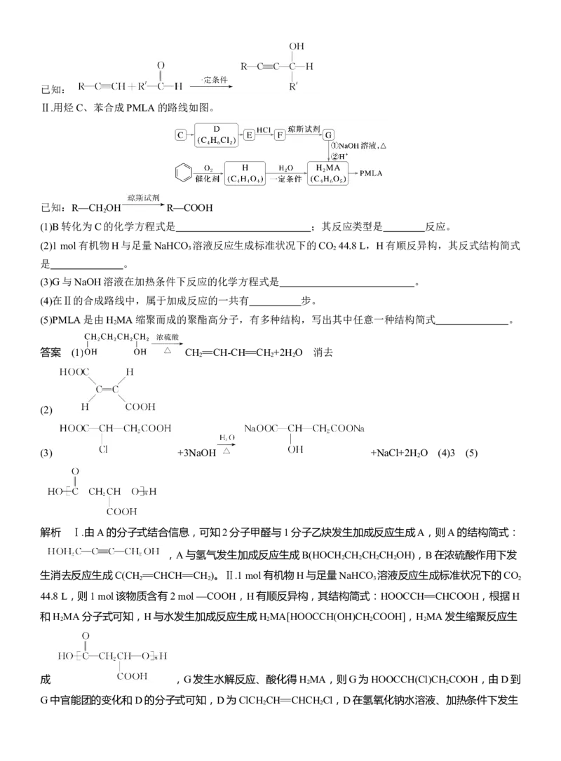 综合大题标准练(一)淘宝店：红太阳资料库_05高考化学_2025年新高考资料_二轮复习_2025年高考化学大二轮_2025化学二轮复习_2025化学步步高二轮专题复习教师用书Word版文档_考前特训