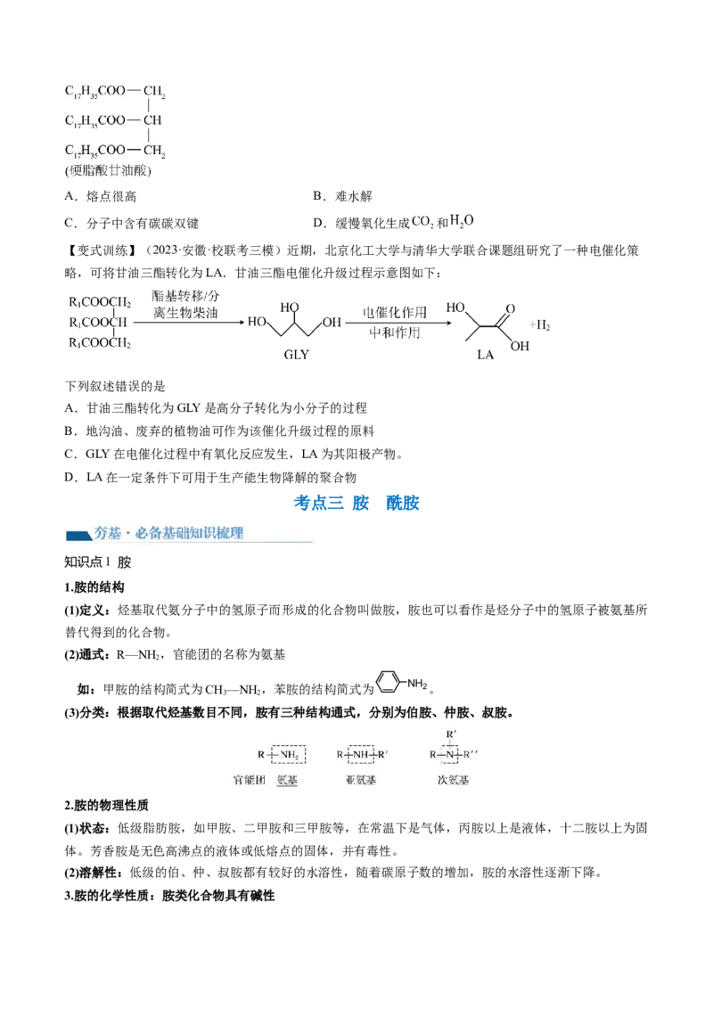 第39讲醛、酮、羧酸及其衍生物（讲义）（原卷版）_05高考化学_2024年新高考资料_1.2024一轮复习_2024年高考化学一轮复习讲练测（新教材新高考）