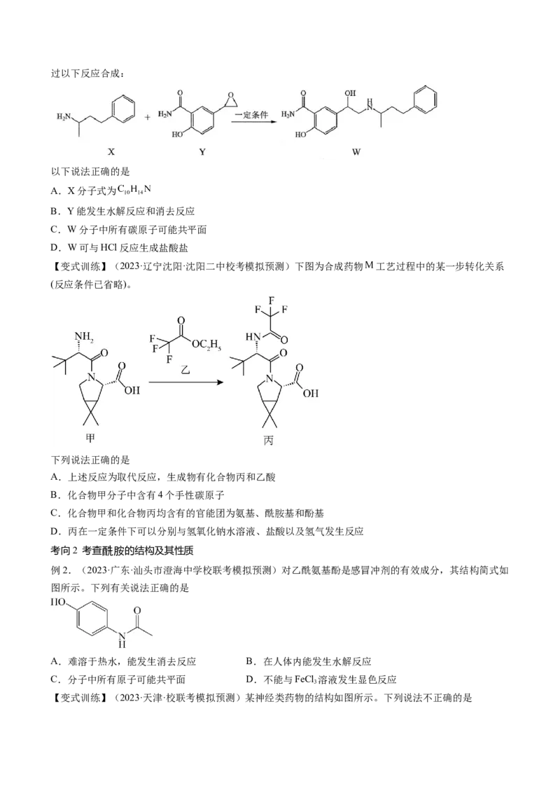 第39讲醛、酮、羧酸及其衍生物（讲义）（原卷版）_05高考化学_2024年新高考资料_1.2024一轮复习_2024年高考化学一轮复习讲练测（新教材新高考）