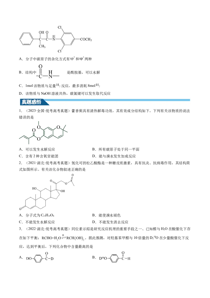 第39讲醛、酮、羧酸及其衍生物（讲义）（原卷版）_05高考化学_2024年新高考资料_1.2024一轮复习_2024年高考化学一轮复习讲练测（新教材新高考）