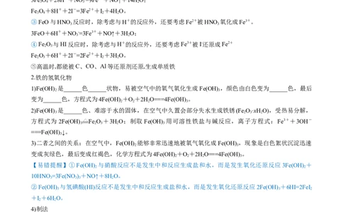 第10讲铁及其重要化合物（讲义）（原卷版）_05高考化学_新高考复习资料_2024年新高考资料_一轮复习资料_完2024年高考化学一轮复习讲练测(课件+讲义+练习)（新高考）_讲义+练习