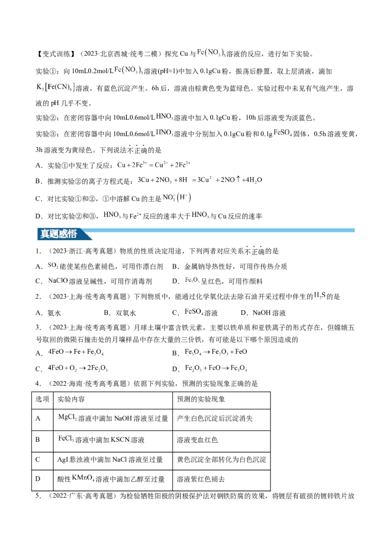 第10讲铁及其重要化合物（讲义）（原卷版）_05高考化学_新高考复习资料_2024年新高考资料_一轮复习资料_完2024年高考化学一轮复习讲练测(课件+讲义+练习)（新高考）_讲义+练习