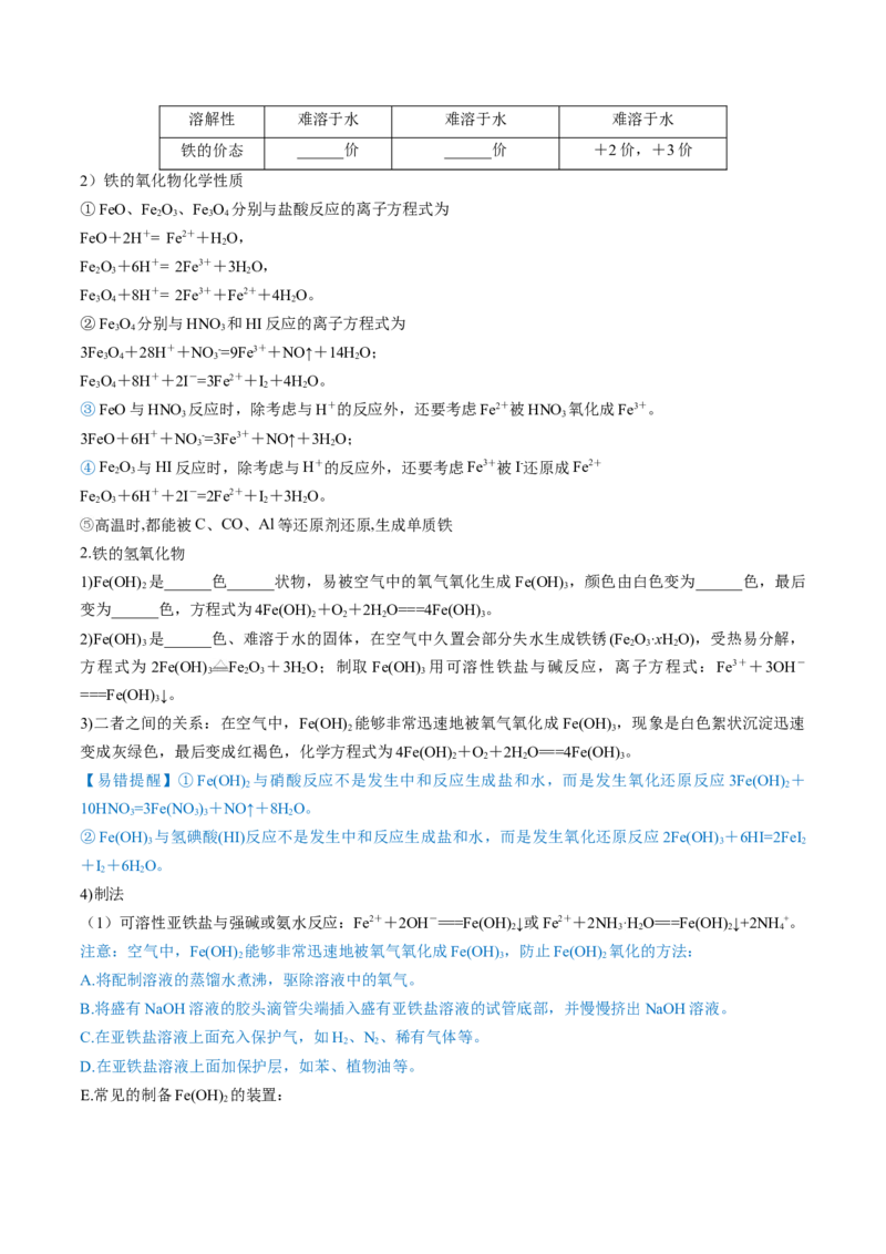 第10讲铁及其重要化合物（讲义）（原卷版）_05高考化学_新高考复习资料_2024年新高考资料_一轮复习资料_完2024年高考化学一轮复习讲练测(课件+讲义+练习)（新高考）_讲义+练习